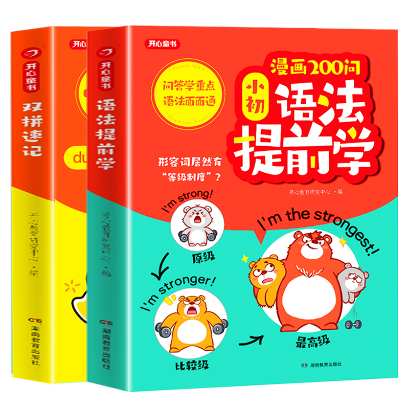 开心漫画200问小初语法提前学英语漫画双拼速记1700词单词汇小学