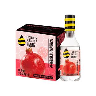 【新品上市】蜂解石榴玫瑰蜂蜜水果蔬汁石榴汁0脂果味饮料整箱6瓶