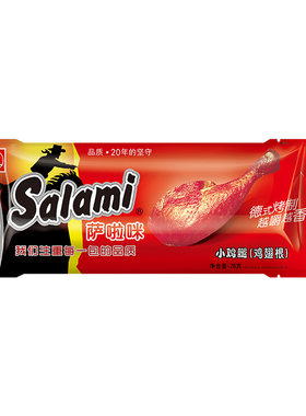 萨啦咪小鸡腿salami德28克*10包