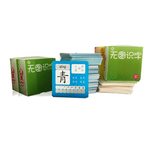 老师推荐早教识字卡全4册 新无图拼音+新无图识字（上中下）儿童汉字启蒙学习基础生字 写字带笔画幼儿园学龄前一二年级早教学习卡