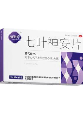 【自营】[丽安婷]七叶神安片0.1g*20片/盒