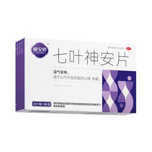 七叶神安片正品滴丸失眠官方旗舰店助眠中成药助眠安神改善睡眠片