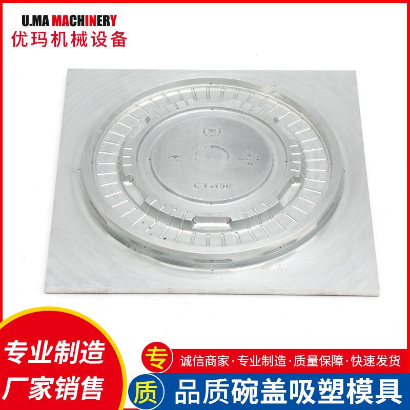 厂家承接abs塑料pvc碗盖吸塑模具6061铝合金模具真空吸塑铝模具
