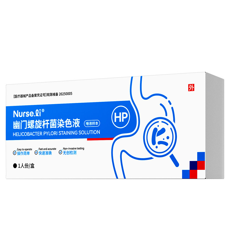 胃幽门螺旋杆菌检测试纸非碳14吹气卡口臭居家用自测快速自测试