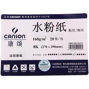 法国canson康颂水粉纸8开画纸美术生专用画画纸4开水彩绘画纸美术纸速写纸8k素描纸水粉画纸大尺寸150g粗细纹