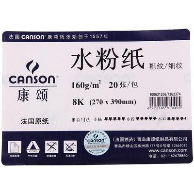 法国canson康颂专用150g