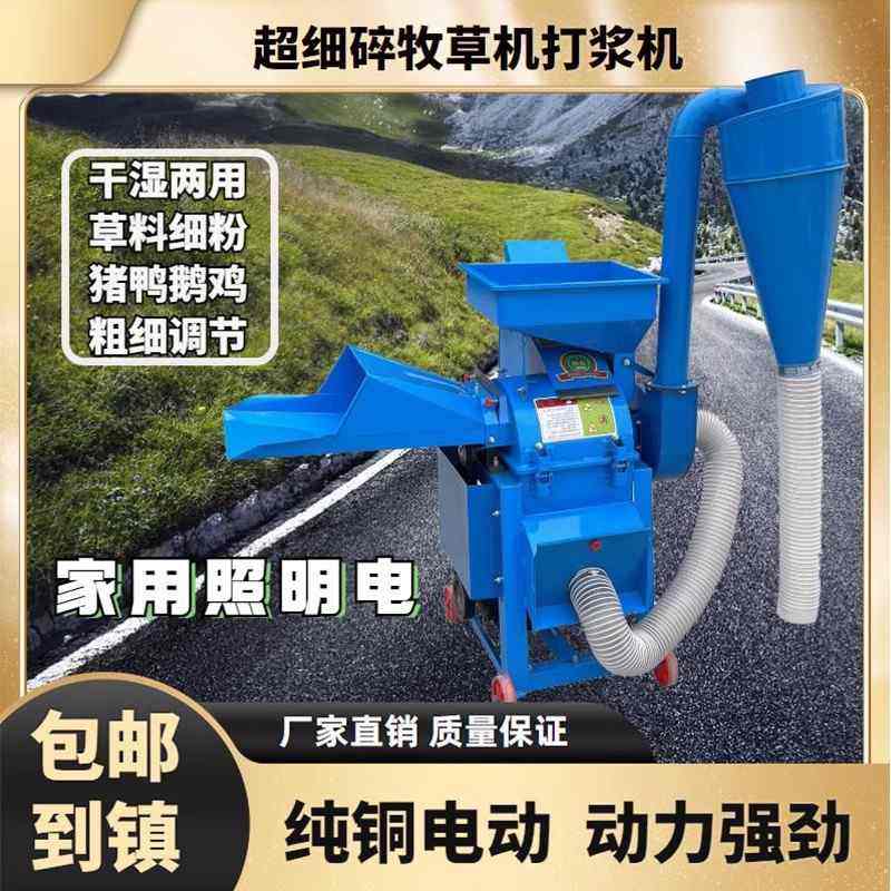 超细牧草打浆机家用多功能养殖牛羊鸡鸭鹅干湿两用青草玉米粉碎机,畜牧/养殖物资,揉丝机,淘宝优惠券,粉丝福利购,淘宝优惠卷