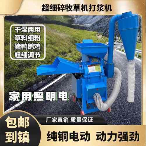 超细牧草打浆机家用多功能养殖牛羊鸡鸭鹅干湿两用青草玉米粉碎机