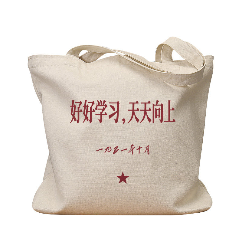 好好学习红星手提帆布包国潮复古