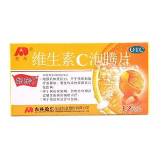 【两盒】OTC维生素C泡腾片vc 药片儿童增强免疫力补充维c预防感冒