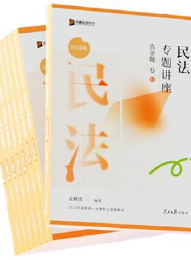 正版2026众合法考真金题全套8本