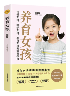 养育女孩正版不吼不叫培养好孩子