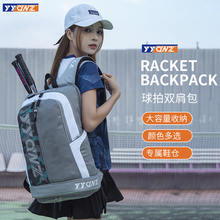 羽毛球包网球背包YQWZ多功能带单独鞋仓固定锁拍双肩背包加厚背带