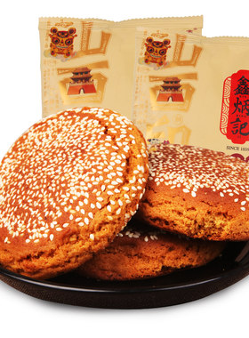 鑫炳记山西特产糕点手工太谷饼