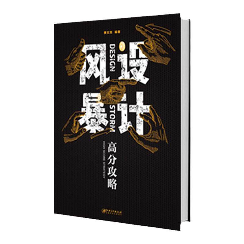 设计风暴教程零基础零基础自学
