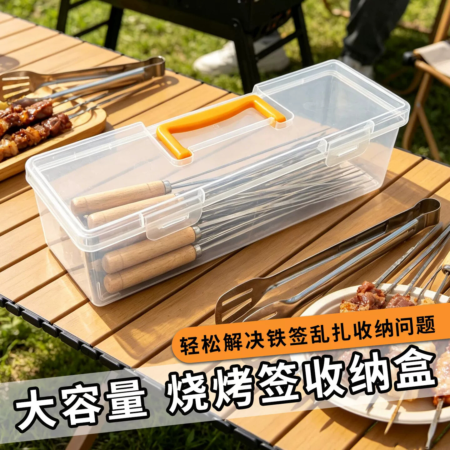 烧烤签子收纳盒收纳不锈钢户外羊肉串长方形烤肠竹签工具手提盒子