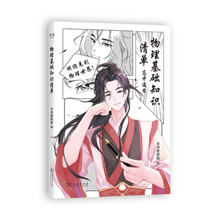 现货  半书2026高中物理基础知识清单  可搭黄夫人物理高一高二+一轮复习讲义李政高考化学佟大大数学启航篇陈焕文