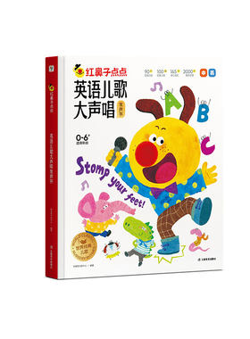 学而思红鼻子点点早教认知发声书