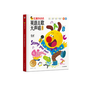 学而思红鼻子点点早教认知发声书