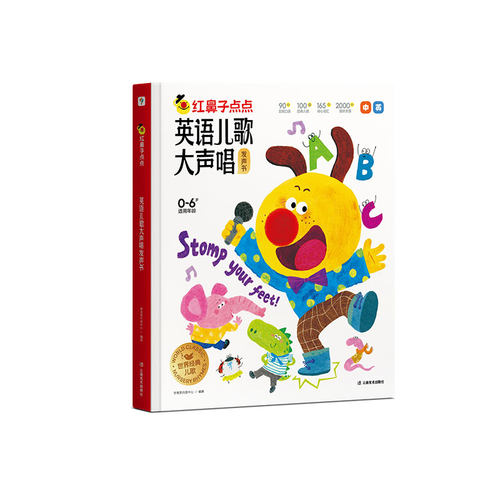 学而思旗舰店红鼻子点点睡前故事发声书早教点读认知书有声书幼小英语儿歌启蒙故事书0到3到6岁绘本