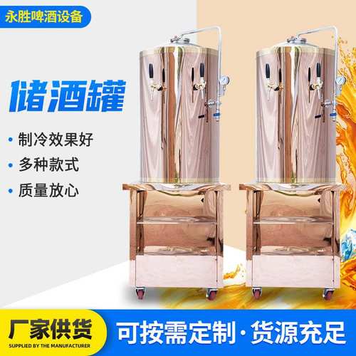 精酿鲜啤制冷储酒罐设备 餐饮行业用精酿啤酒机自酿啤酒设备