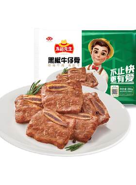 安井黑椒牛仔骨带骨有嚼劲350g