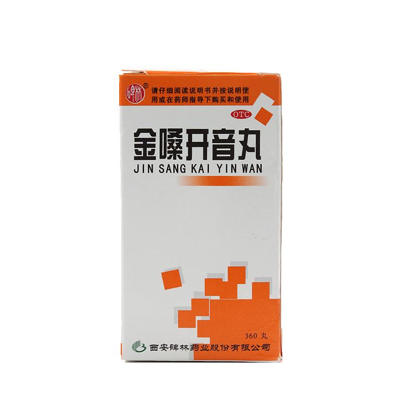 碑林金嗓开音丸利咽响声喉咙嗓子声带散结沙哑西安咽喉炎声音嘶哑