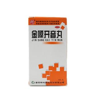 碑林金嗓开音丸正品清热解毒咽喉肿痛声音嘶哑急慢性咽炎嗓子声带