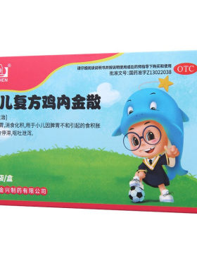 【健身】小儿复方鸡内金散2g*12袋/盒