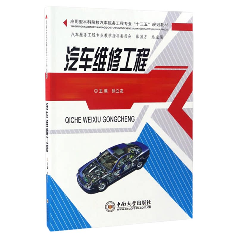 江苏自考教材04447汽车维修工程