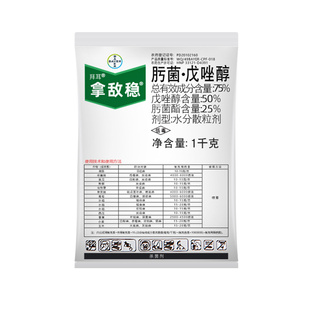 德国拜耳拿敌稳肟菌戊唑醇水稻稻瘟早疫病白粉病斑点落叶病杀菌剂