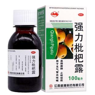 运动员慎用】正品横峰强力枇杷露 止咳祛痰支气管炎大人咳嗽非999