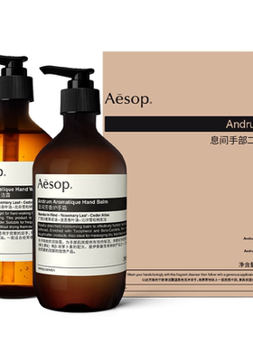 Aesop伊索息间手部二重奏套