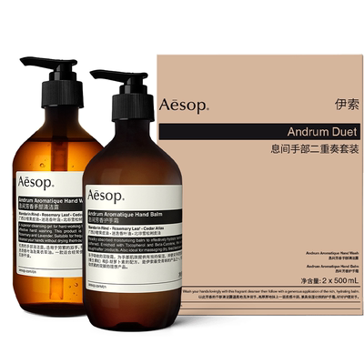 Aesop伊索息间手部二重奏套