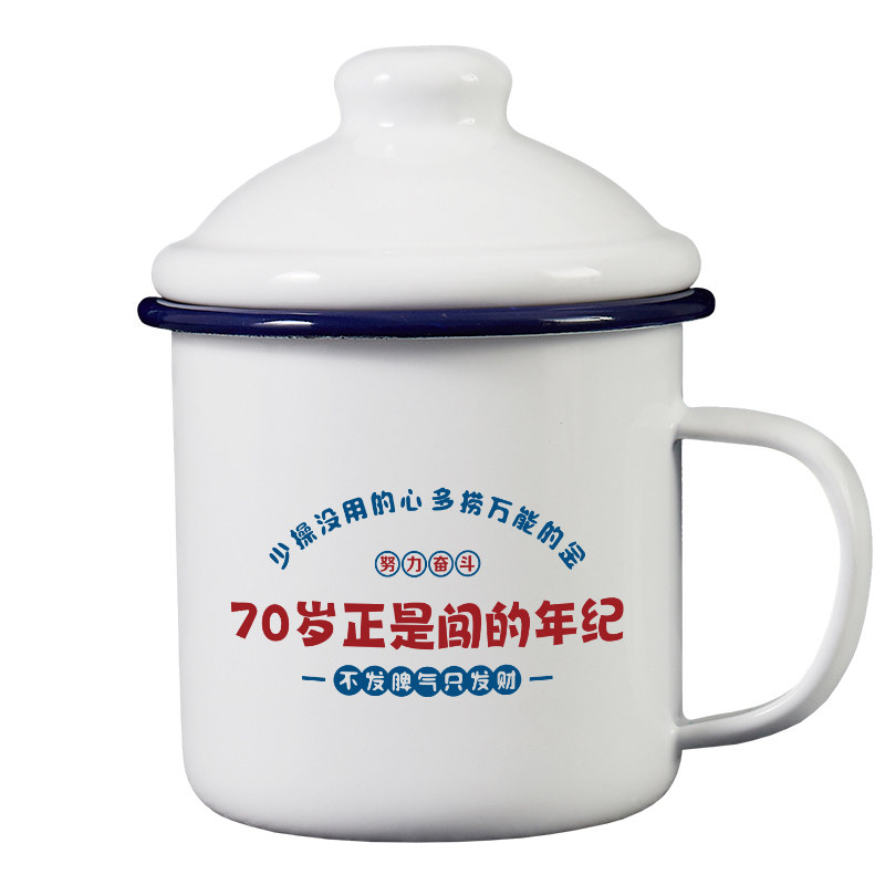 70岁正是闯的年纪国潮复古马克杯