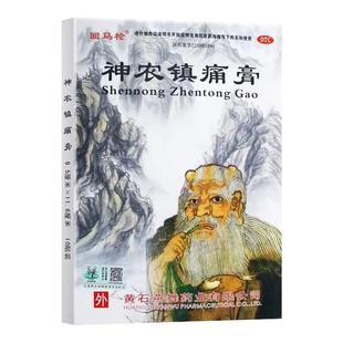 回马枪神农镇痛膏10贴 活血散瘀 消肿止痛膏药