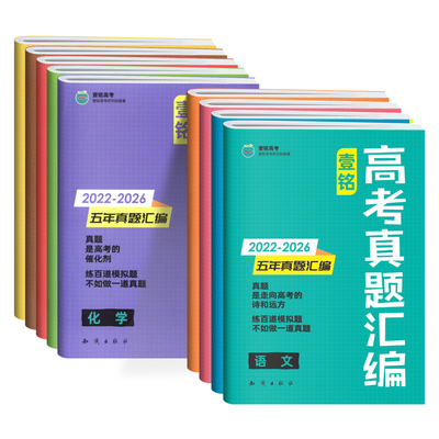 2027壹铭高考真题汇编试卷任选