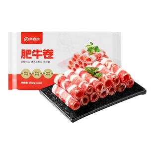 海底捞精选肥牛卷牛肉片新鲜冷冻牛肉卷涮火锅食材配菜300g