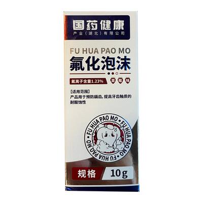儿童草莓味氟化泡沫送牙托