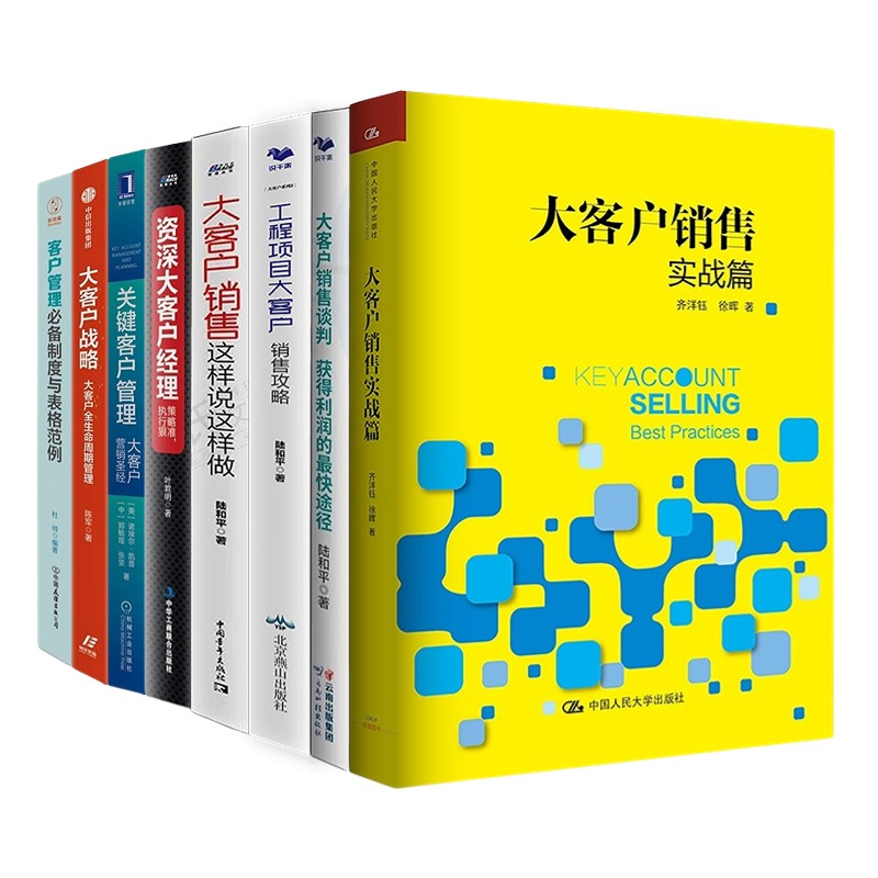 拿下大客户销售实战8本套装：大客户销售成功之道+大客户销售谈判+工程项目大客户销售攻略+大客户销售这样说这样做+资深大客户经