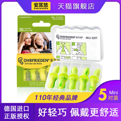 安耳悠mini小号女士】睡眠耳塞超级防噪音隔音睡觉降噪学习小耳道