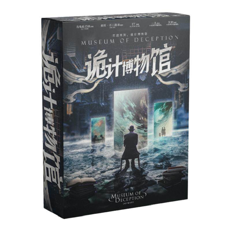 【诡计博物馆】GoDan正版剧本杀7人现代密室硬核反转实体推理桌游