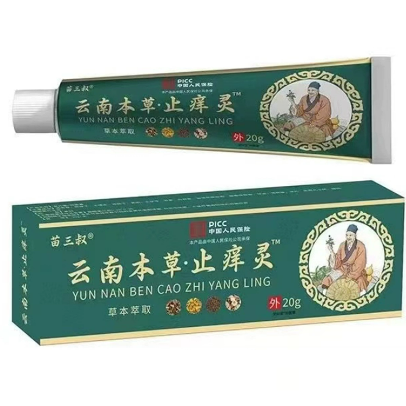 【云南止痒灵】特效止痒快速止痒皮肤瘙痒外用干痒止痒膏全身瘙痒