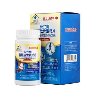 白云山星群长兴牌氨糖软骨素钙片中老年疼痛骨密度护关节增加补钙