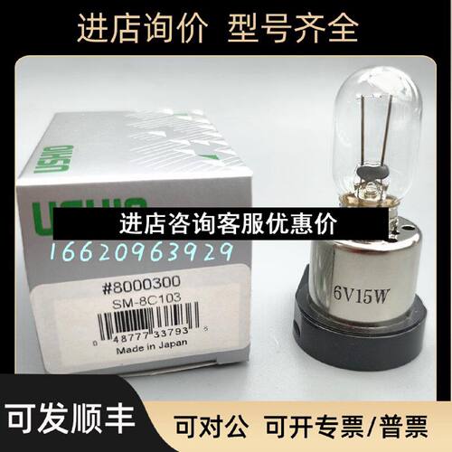 议价6V15WLS15奥林巴斯倒置显微镜灯泡牛尾USHIOSM8C103
