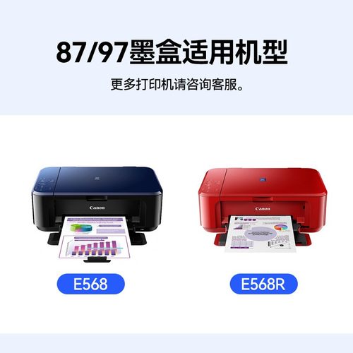 适用佳能CanonPG87黑色CL97供墨盒彩色E560RE560E568连打印机