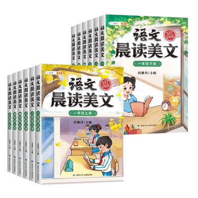 语文英语晨读美文1-6年级任选