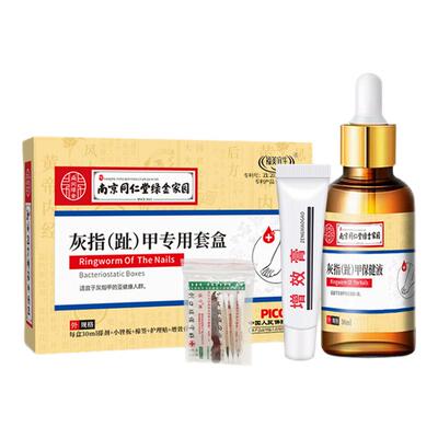 南京同仁堂亮甲灰指甲抑菌液套盒