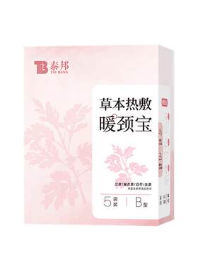 云南白药颈椎热敷贴【官方正品】