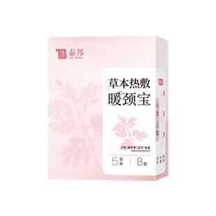 云南白药颈椎贴热敷肩颈热敷暖颈贴暖宝宝膝盖发热艾草贴蒸汽围脖